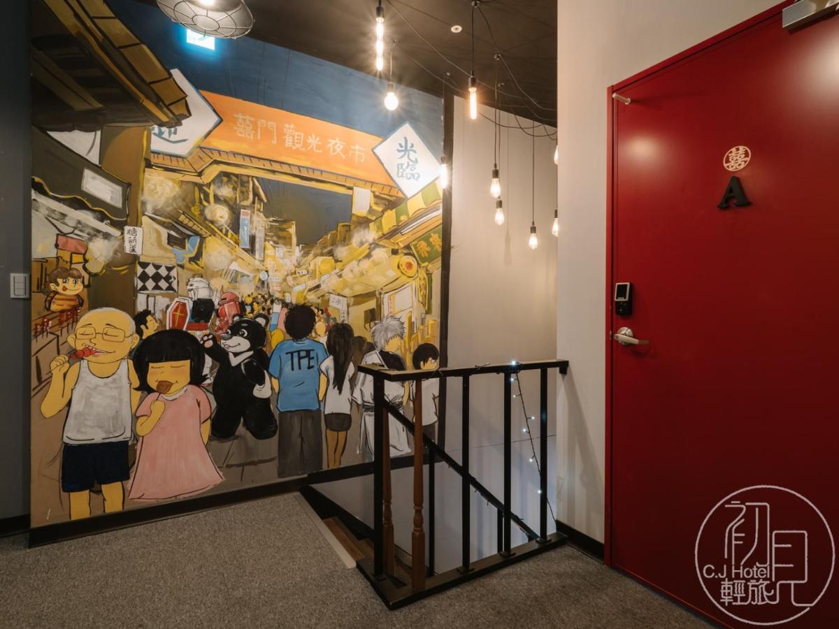 Cj Hotel 타이베이 외부 사진